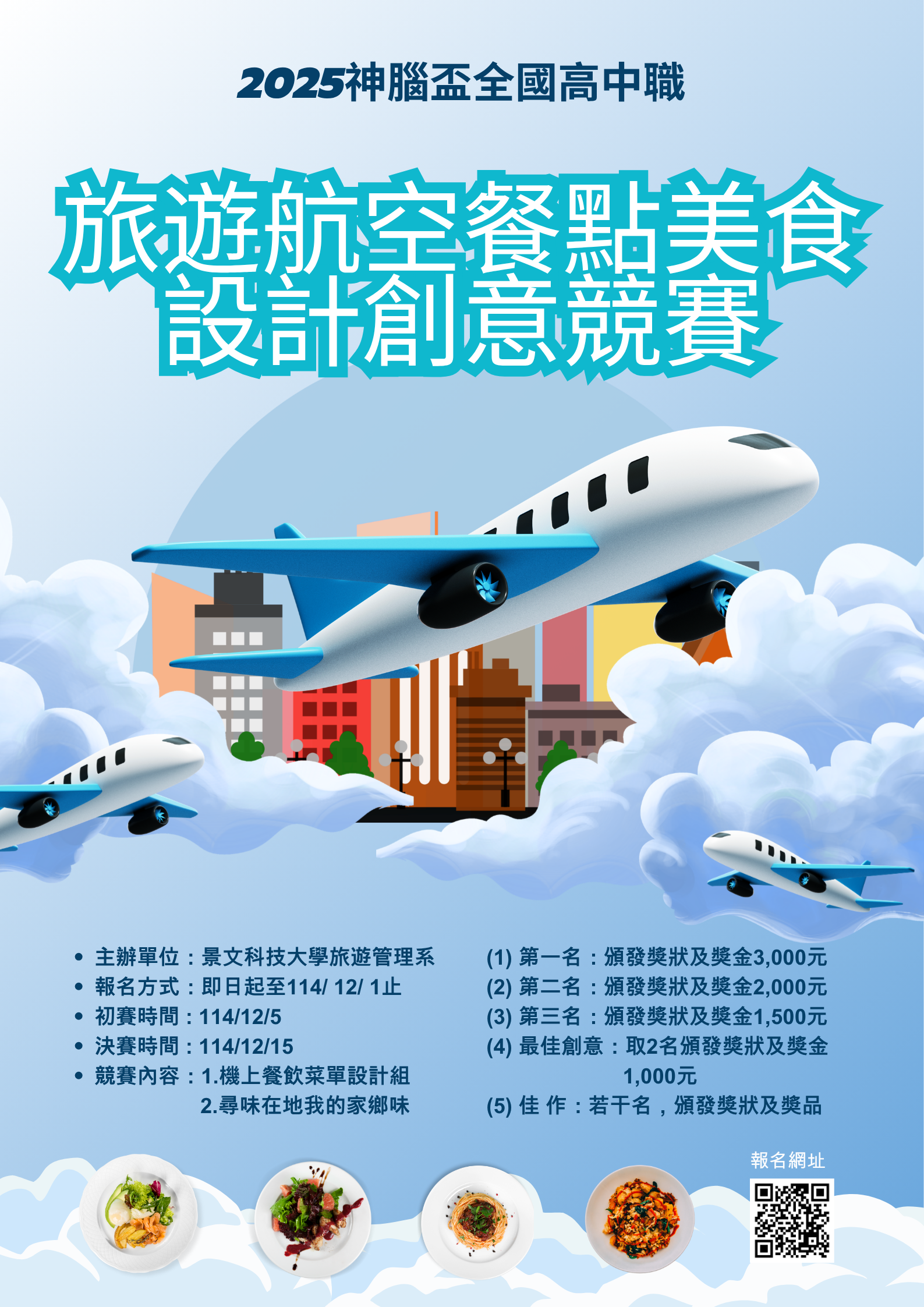 2025神腦盃