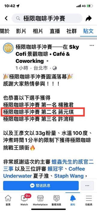極限咖啡手沖賽圖片
